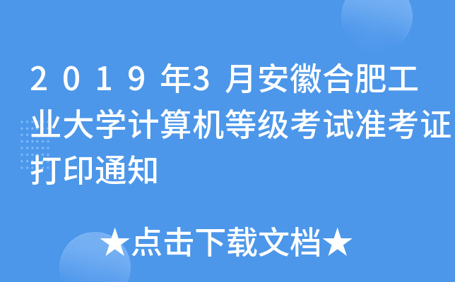 20193°պϷʹI(y)W(xu)Ӌ(j)C(j)ȼ(j)ԇ(zhn)Cӡ֪ͨ