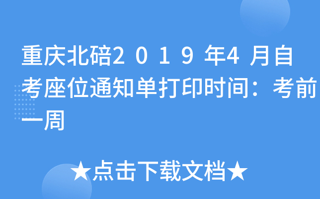 ���챱��2019��4���Կ���λ֪ͨ����ӡʱ�䣺��ǰһ��