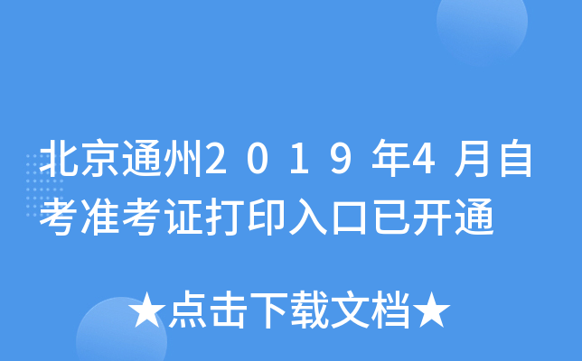 ����ͨ��2019��4���Կ�׼��֤��ӡ����ѿ�ͨ