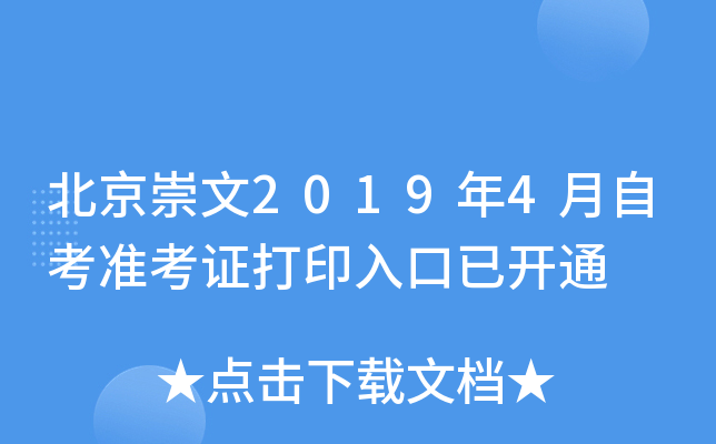 ��������2019��4���Կ�׼��֤��ӡ����ѿ�ͨ