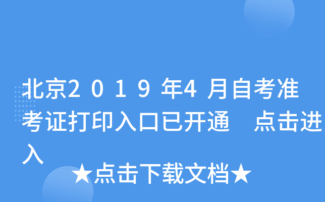 ����2019��4���Կ�׼��֤��ӡ����ѿ�ͨ �������