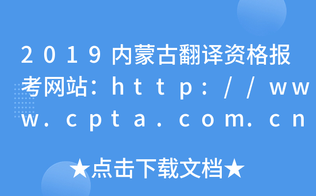 2019(ni)ɹŷgY(bo)W(wng)վhttp://www.cpta.com.cn/