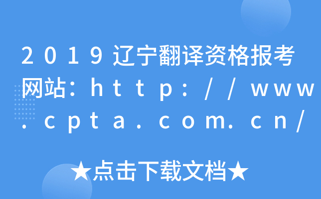 2019|gY󿼾W(wng)վhttp://www.cpta.com.cn/