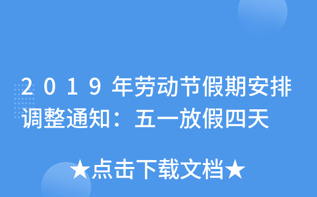 2019ڄӹ(ji)ڰ{(dio)֪ͨһż