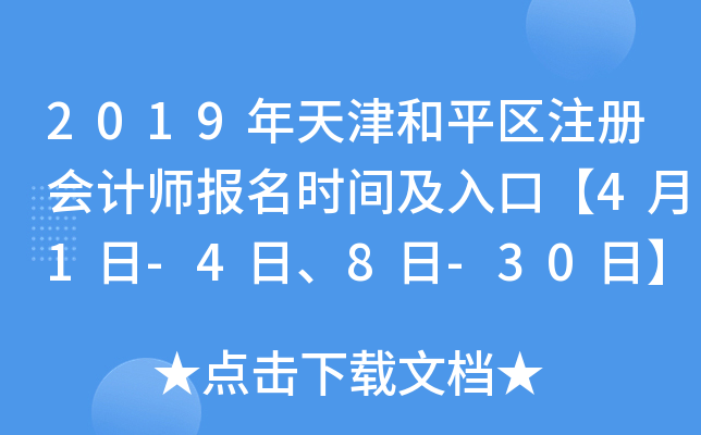 2019ƽ^(q)ע(c)(hu)Ӌ(j)(bo)r(sh)gڡ41-48-30ա