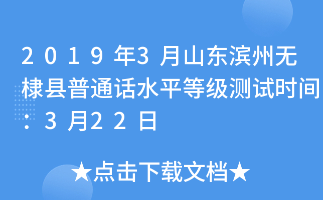 20193ɽ|Iݟo(w)馿hͨԒˮƽȼ(j)y(c)ԇr(sh)g322