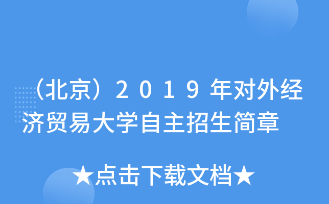 2019ꌦ(du)⽛(jng)(j)Q(mo)״W(xu)(jin)
