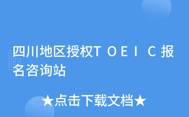 Ĵ؅^(q)ڙ(qun)TOEICԃվ