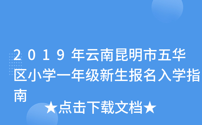 2019A^(q)СW(xu)һ꼉(j)(bo)W(xu)ָ