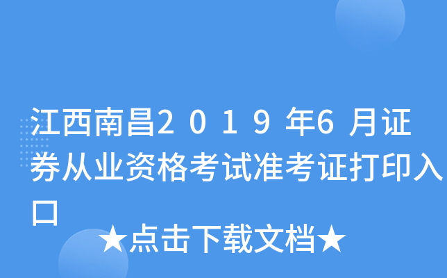 �����ϲ�2019��6��֤ȯ��ҵ�ʸ���׼��֤��ӡ���