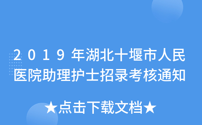 2019ʮt(y)Ժo(h)ʿ䛿֪ͨ