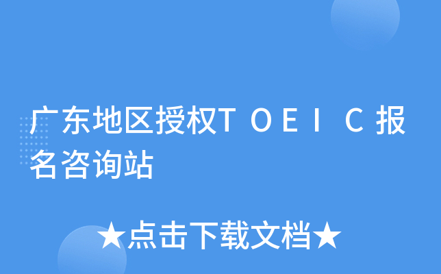 V|؅^(q)ڙ(qun)TOEIC(bo)ԃվ
