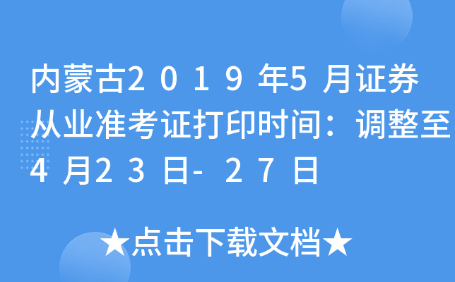 (ni)ɹ20195CȯĘI(y)(zhn)Cӡr(sh)g{(dio)423-27