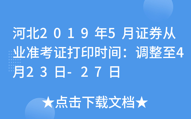 ӱ20195CȯĘI(y)ʿCӡrg{423-27