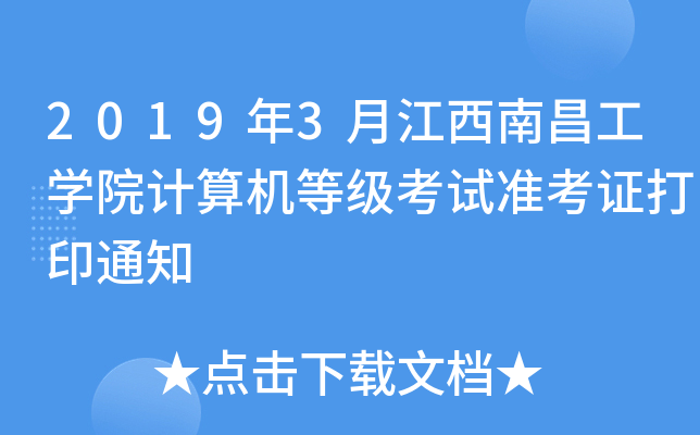 20193½ϲW(xu)ԺӋC(j)ȼԇ(zhn)Cӡ֪ͨ