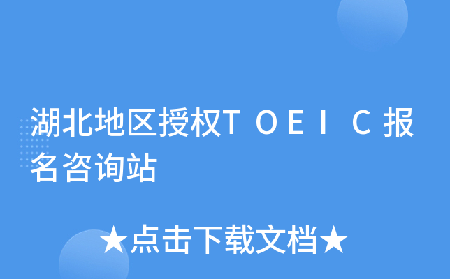 ؅^(q)ڙ(qun)TOEIC(bo)ԃվ