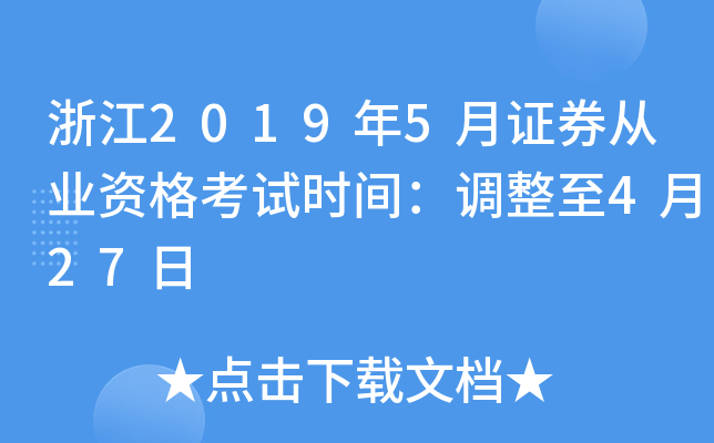 㽭20195CȯĘI(y)Yԇr(sh)g{(dio)427