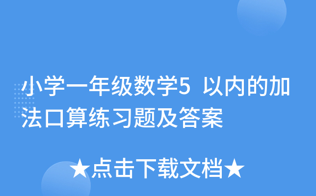 СW(xu)һ꼉(sh)W(xu)5ԃ(ni)ļӷ㾚(x)}