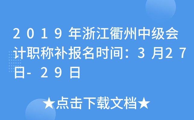 2019���㽭�����м����ְ�Ʋ�����ʱ�䣺3��27��-29��