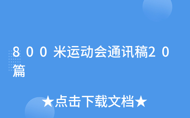 800\ӕͨӍ20ƪ