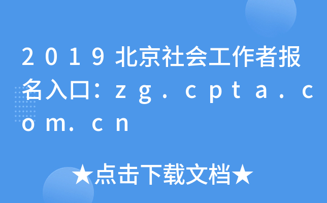 2019(hu)߈(bo)ڣzg.cpta.com.cn