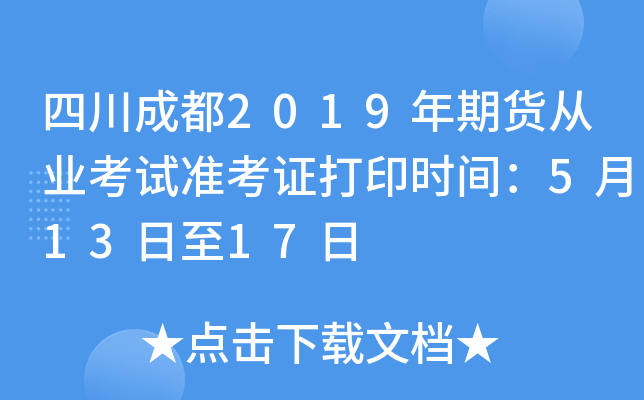 Ĵɶ2019؛ĘI(y)ԇ(zhn)Cӡr(sh)g51317