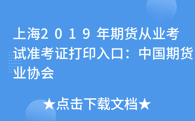 Ϻ2019؛ĘI(y)ԇʿCӡڣЇ؛I(y)f(xi)