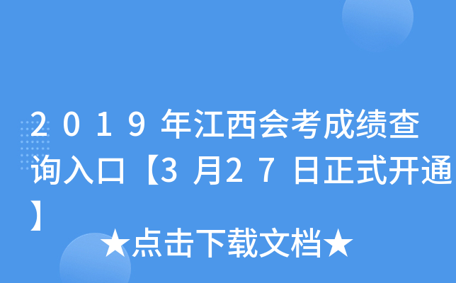 2019�꽭���ῼ�ɼ���ѯ��ڡ�3��27����ʽ��ͨ��