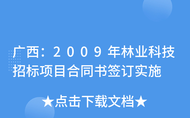 V2009֘I(y)ƼИ(bio)(xing)Ŀͬӆ(sh)ʩ