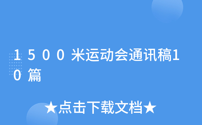 1500\(yn)(dng)(hu)ͨӍ10ƪ