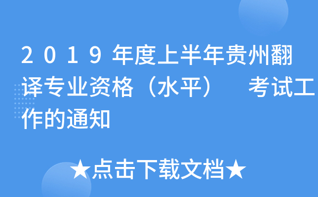 2019ϰFݷgI(y)Yˮƽ ԇ֪ͨ