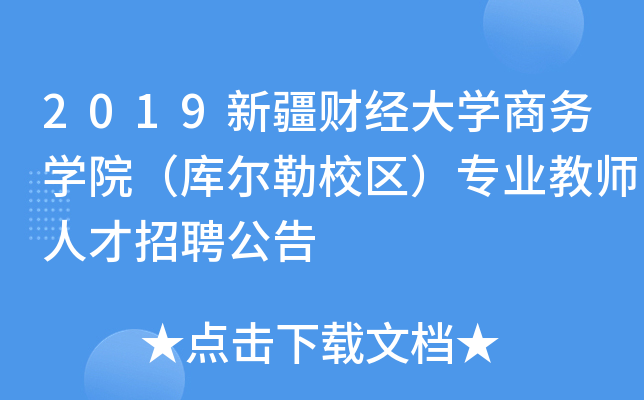 2019½ؔ(jng)W(xu)̄(w)W(xu)Ժ젖У^(q)I(y)̎˲Ƹ