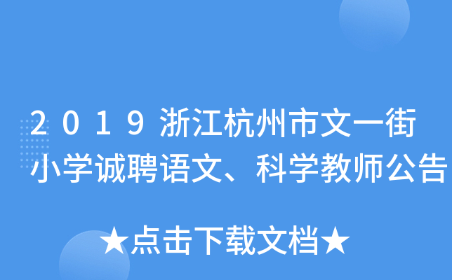 2019㽭һСW(xu)\ƸZġƌW(xu)̎