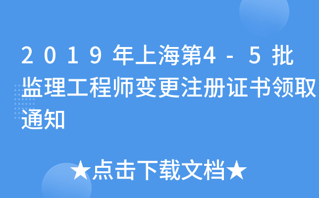2019Ϻ4-5O(jin)̎׃עCI(lng)ȡ֪ͨ