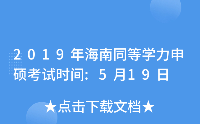 2019꺣ͬȌW(xu)Tԇr(sh)g:519