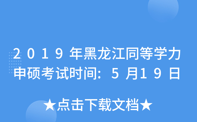 2019ͬȌW(xu)Tԇrg:519