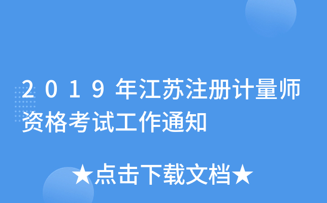 2019꽭KעӋYԇ֪ͨ