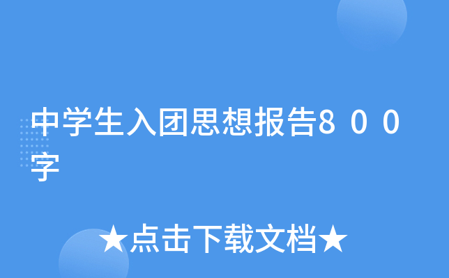 ЌW(xu)F(tun)˼(bo)800