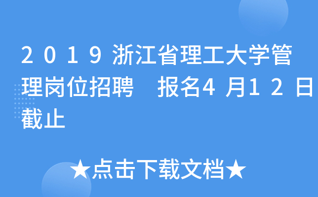 2019㽭ʡW퍏λƸ 412սֹ