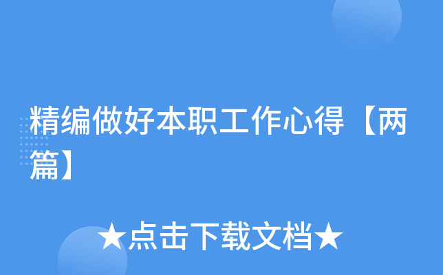 �������ñ�ְ�����ĵá���ƪ��