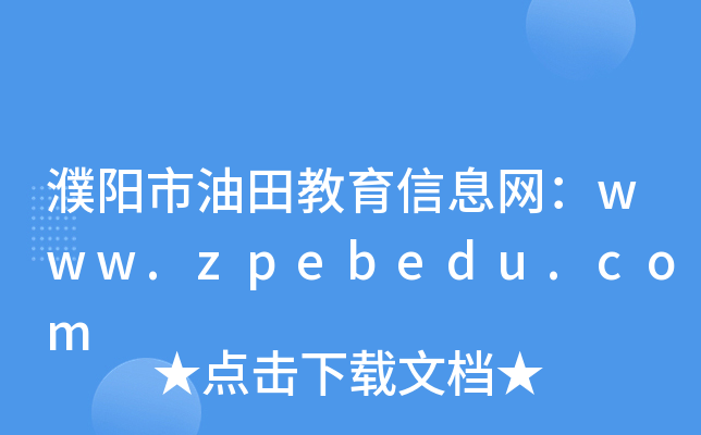 (yng)ϢW(wng)www.zpebedu.com