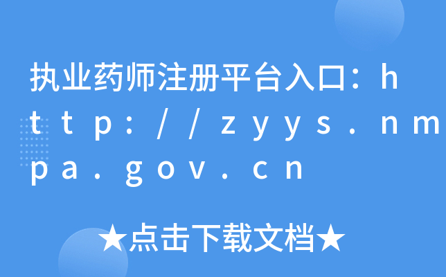(zh)I(y)ˎע(c)ƽ_(ti)ڣhttp://zyys.nmpa.gov.cn