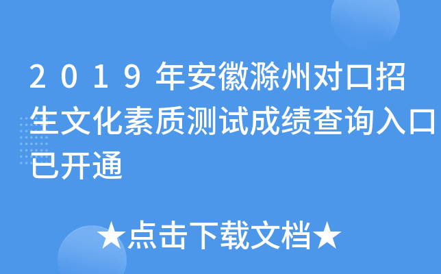 2019�갲�ճ��ݶԿ������Ļ����ʲ��Գɼ���ѯ����ѿ�ͨ