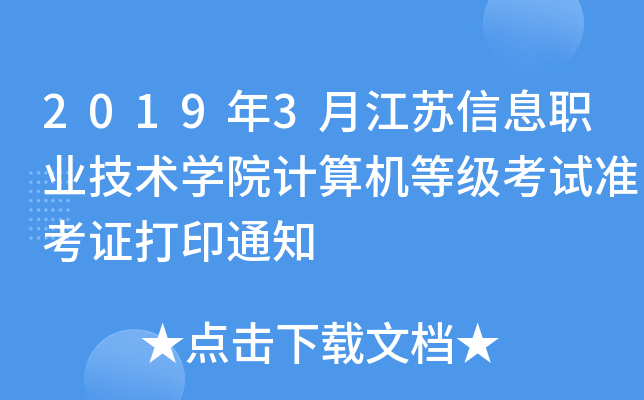 20193½KϢI(y)g(sh)W(xu)ԺӋC(j)ȼԇ(zhn)Cӡ֪ͨ