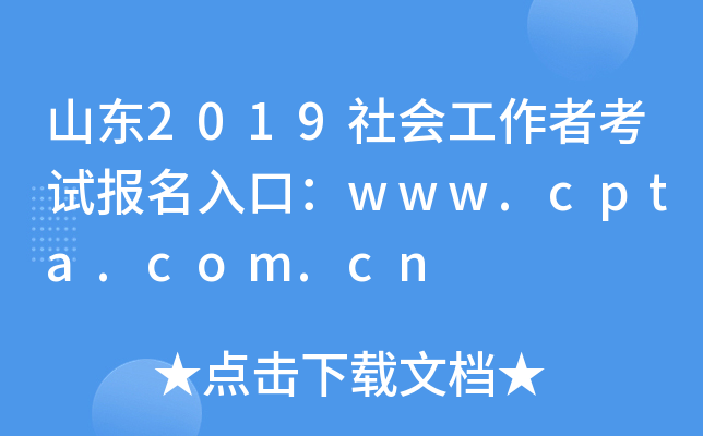 ɽ|2019(hu)߿ԇ(bo)ڣwww.cpta.com.cn
