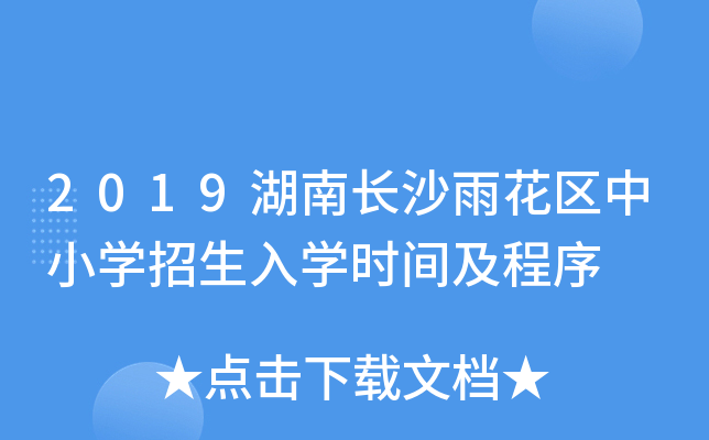 2019L(zhng)ɳ껨^(q)СW(xu)W(xu)r(sh)g