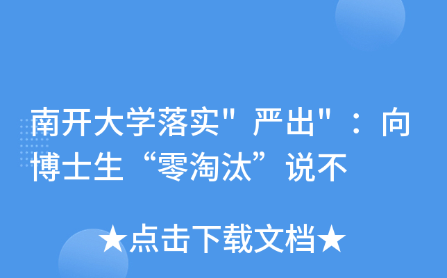 南开大开云kaiyun(中国)落实