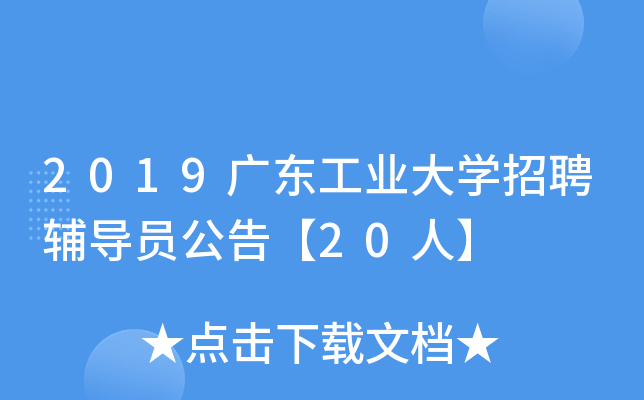 2019V|I(y)W(xu)Ƹo(do)T桾20ˡ