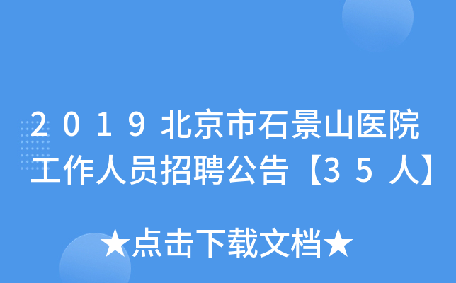 2019ʯɽt(y)ԺˆTƸ桾35ˡ