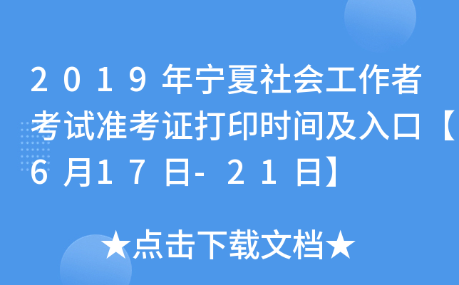 2019ꌎ(hu)߿ԇ(zhn)Cӡr(sh)gڡ617-21ա